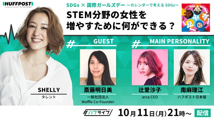 STEM分野の女性を増やすために何ができる？