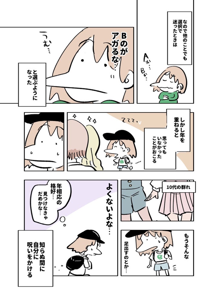 朝日夜さんがTwitterに投稿した「祖母の話」3P目