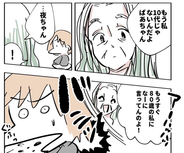好きなもの着なさいよ 80年間の保証付きよ ファンキーな祖母の声で 呪い が解けた 朝日夜さんの体験マンガに反響 ハフポスト 好きなもの着なさいよ 80年間の保証付きよ ファンキーな祖母の声で 呪い が解けた 朝日夜さんの体験マンガに反響 ハフポスト