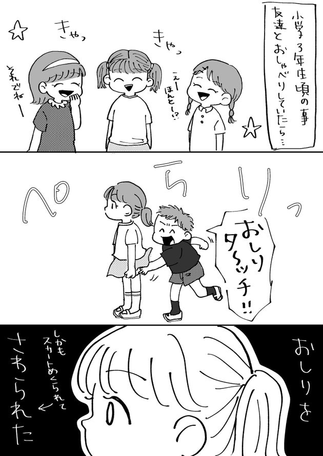 同級生にお尻を触られ 笑って許せない自分 を責めた 年前の実体験を描いた漫画に反響 ハフポスト 同級生にお尻を触られ 笑って許せない自分 を責めた 年前の実体験を描いた漫画に反響 ハフポスト