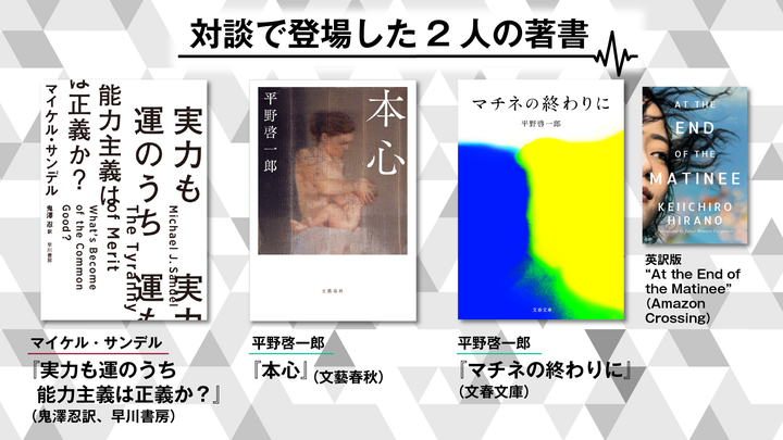 対談で登場した2人の著書