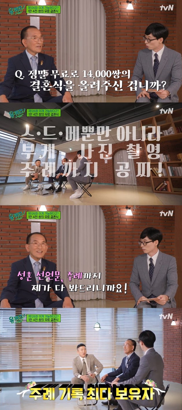 54년간 1만4000쌍의 부부에게 무료 결혼식을 올려준 마산 신신예식장 대표 백낙삼 씨.