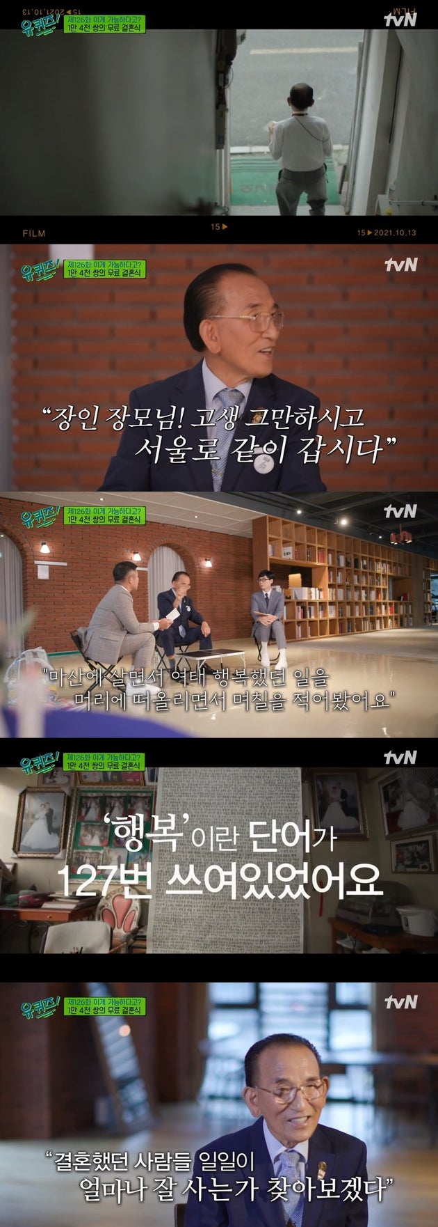 54년간 1만4000쌍의 부부에게 무료 결혼식을 올려준 마산 신신예식장 대표 백낙삼 씨.