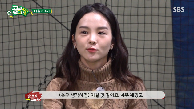 축구가 너무 좋다는 송소희.