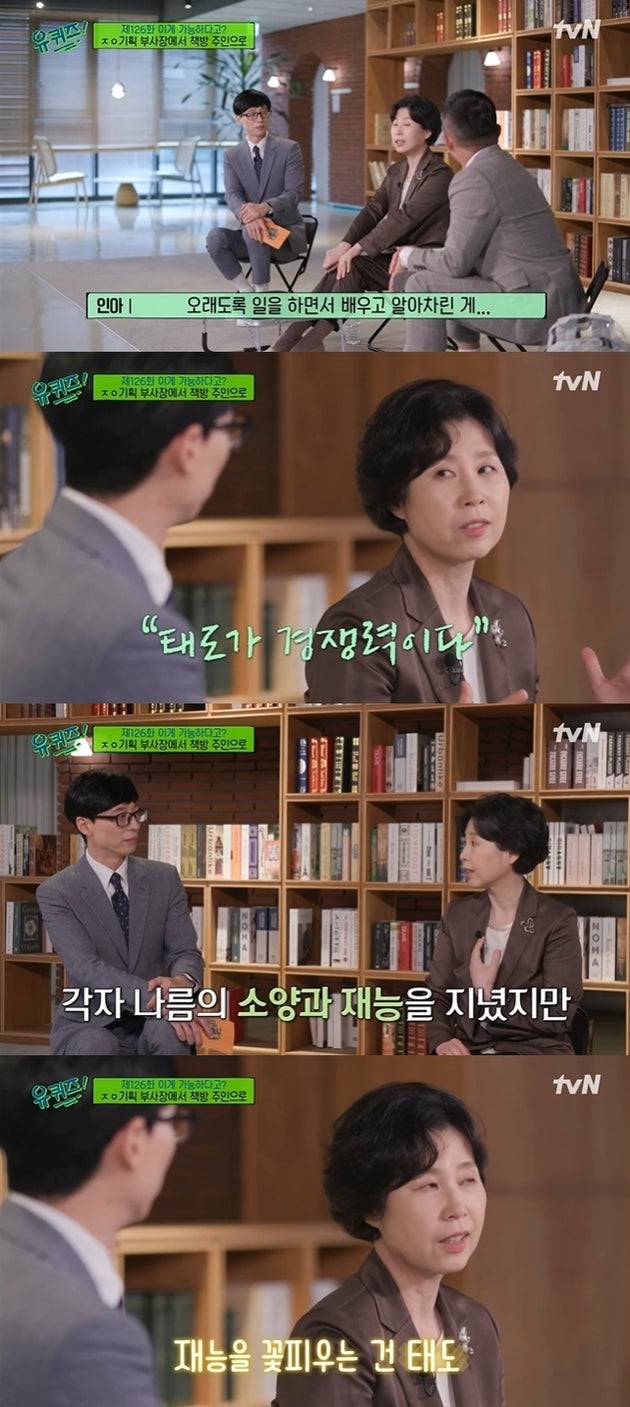 tvN ‘유 퀴즈 온더 블럭’