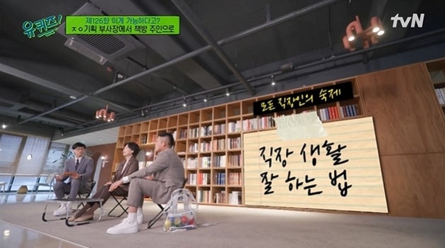 tvN ‘유 퀴즈 온더 블럭’