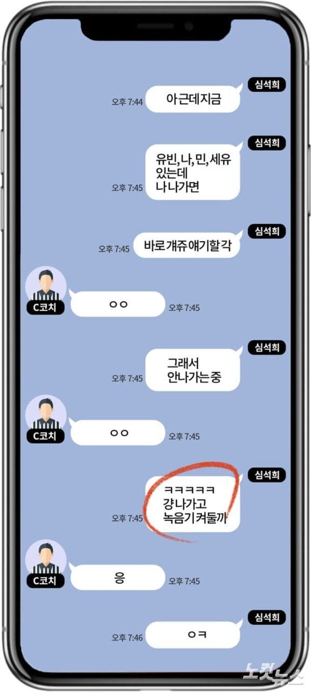 심석희 선수가 2018년 평창올림픽 당시 락커룸을 녹취하겠다며 C코치와 나눈 대화