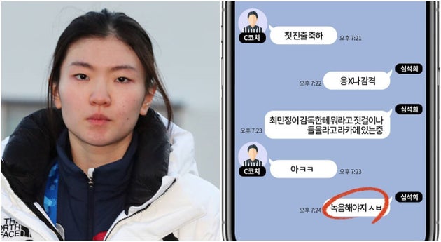 심석희 선수가 2018년 평창올림픽 당시 락커룸을 녹취하겠다며 C코치와 나눈 대화