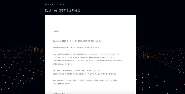 公式サイトに掲載されたお知らせ