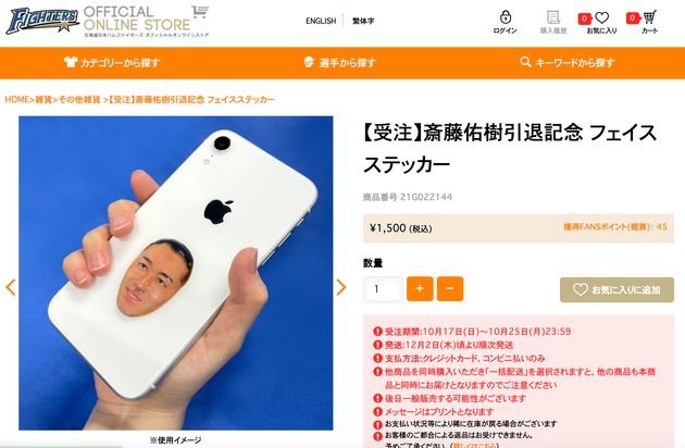 ステッカーは、スマホに貼ることもできるという＝日本ハムの公式オンラインストアより