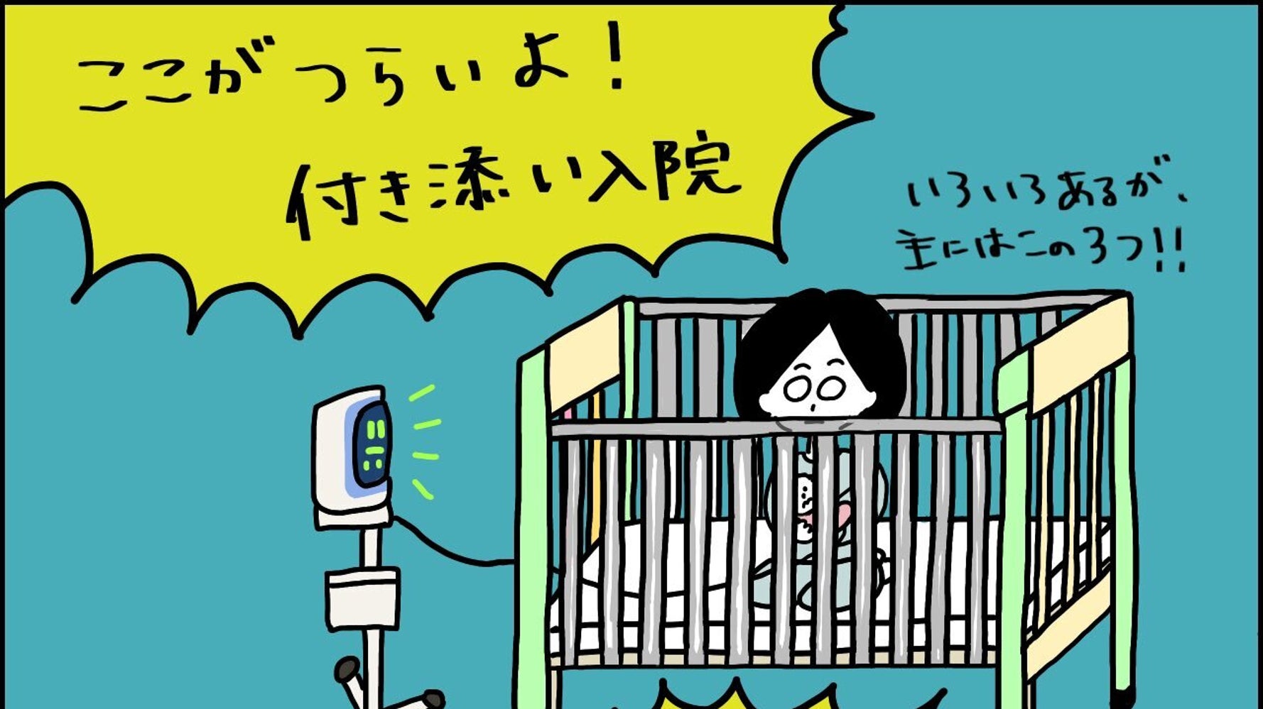 ここがつらいよ 付き添い入院 イラスト付き体験談に反響 脳梗塞と診断された娘と共に2カ月間 ハフポスト Life ここがつらいよ 付き添い入院 イラスト付き体験談に反響 脳梗塞と診断された娘と共に2カ月間 ハフポスト Life