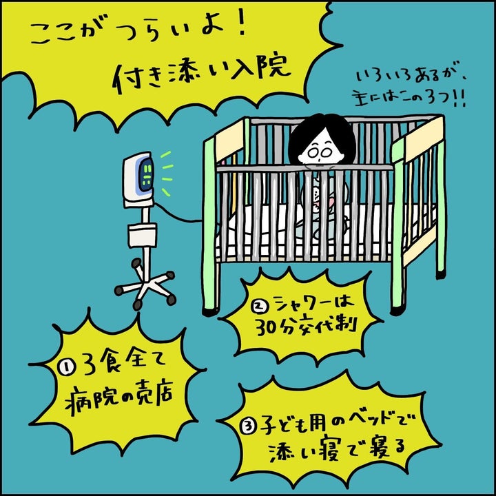 四月さよならさんが投稿したイラスト付き体験談「ここがつらいよ！付き添い入院」より