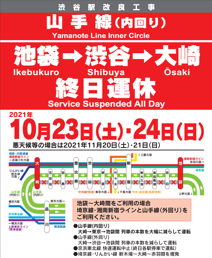 山手線内回りが運休 10月23 24日に池袋 渋谷 大崎間で 渋谷駅工事のため 注意呼びかけ ハフポスト News