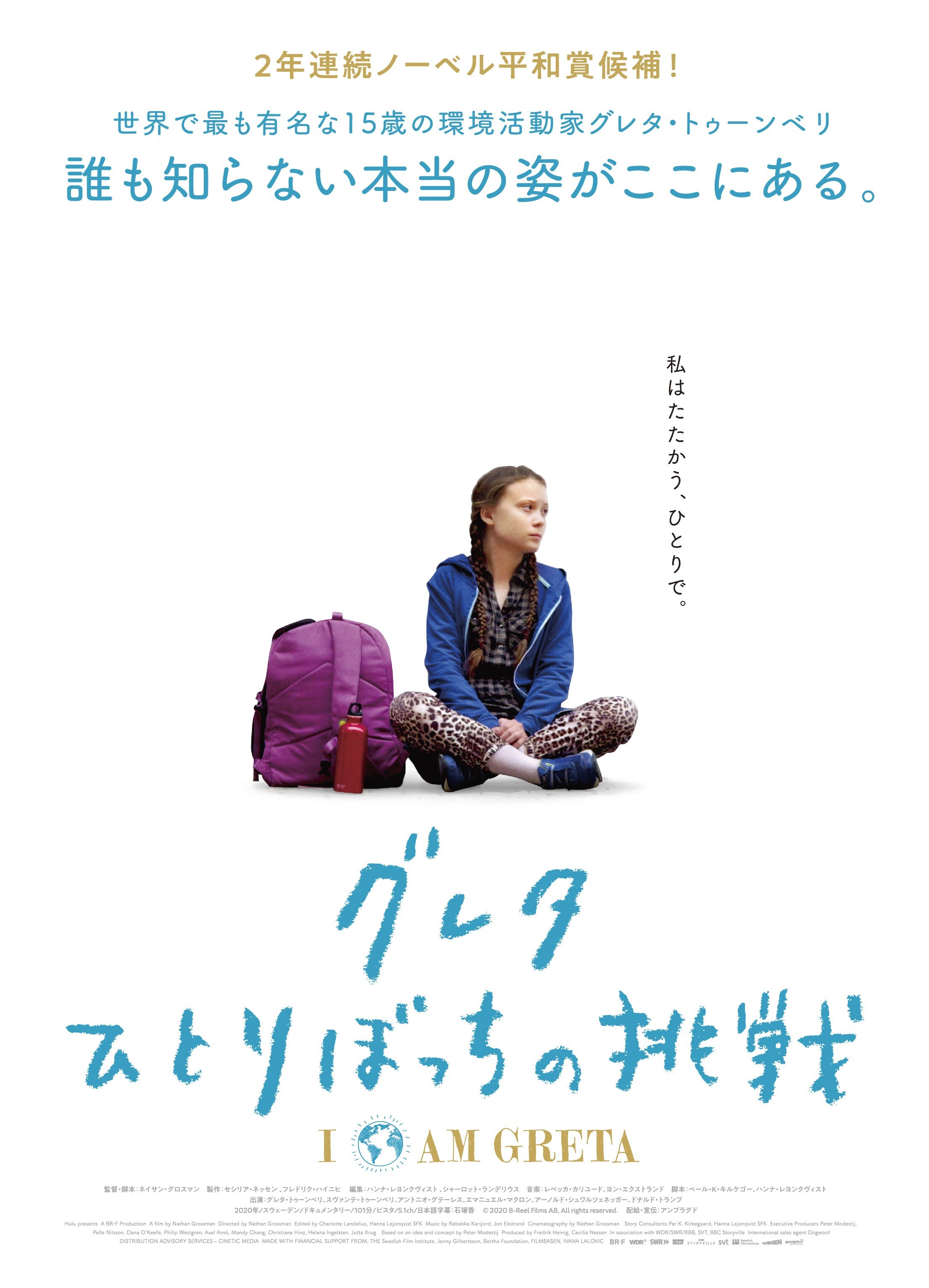 グレタ・トゥーンベリさんはなぜ世界を動かしたのか。1年追った監督が見た才能と葛藤 | ハフポスト NEWS