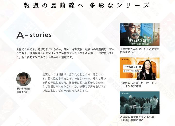 「A-stories」は読みごたえのある記事が豊富 