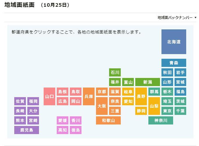 全国の地域面を網羅