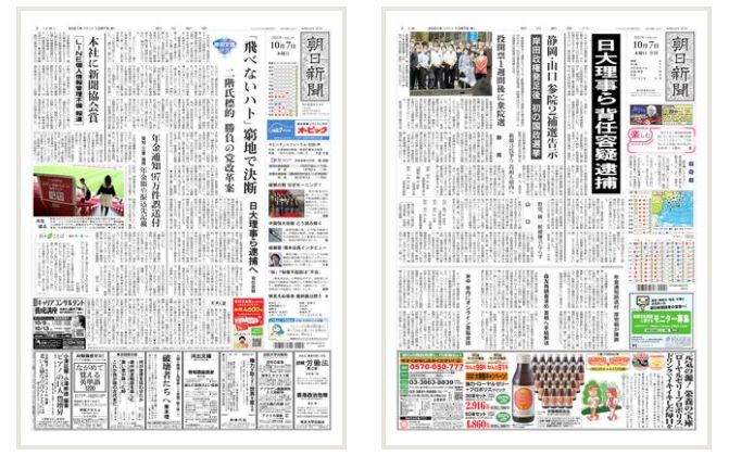 朝日新聞デジタルの紙面ビューアー