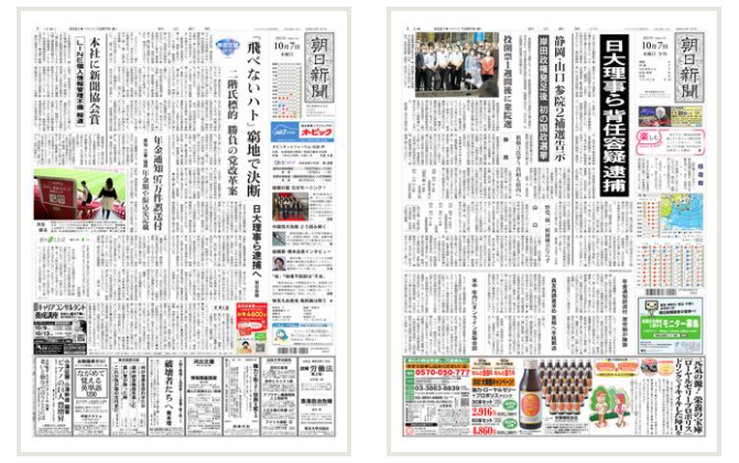 朝日新聞デジタルの紙面ビューアー