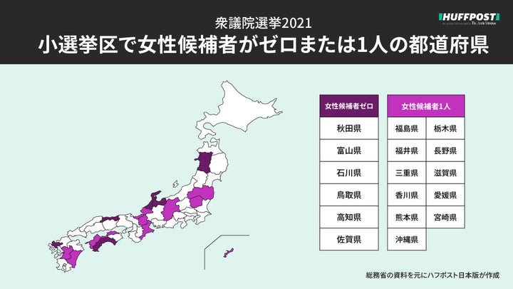 女性候補者がゼロまたは1人は17県だった