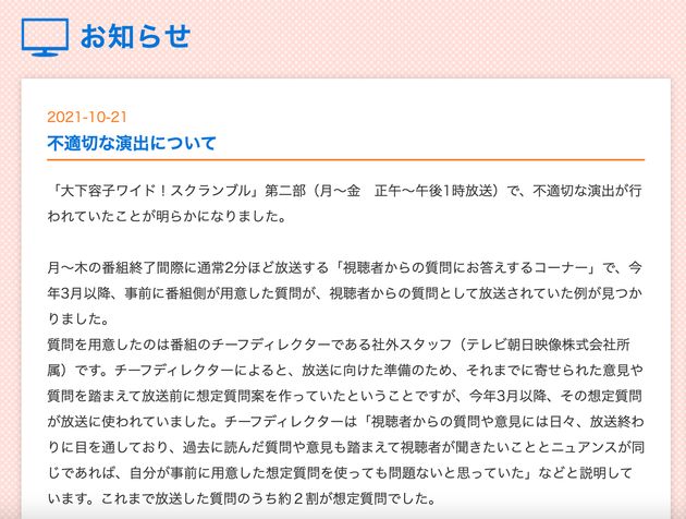 不適切な演出について