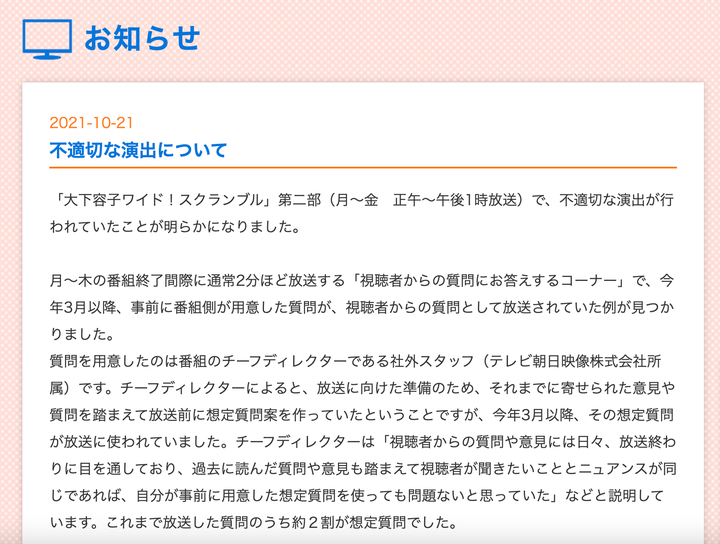 不適切な演出について