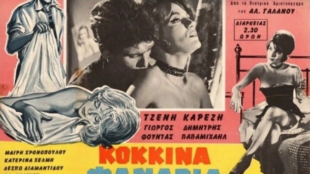 Η αφίσα της ταινίας «Τα κόκκινα φανάρια»