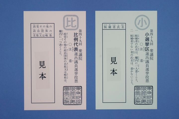 2021年衆院選の小選挙区・比例代表の投票用紙（東京都）
