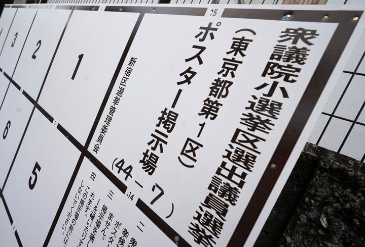 2021年衆院選の小選挙区のポスター掲示場（東京都新宿区）。耐水性に優れたユポは、候補者の選挙ポスターにも使われています。