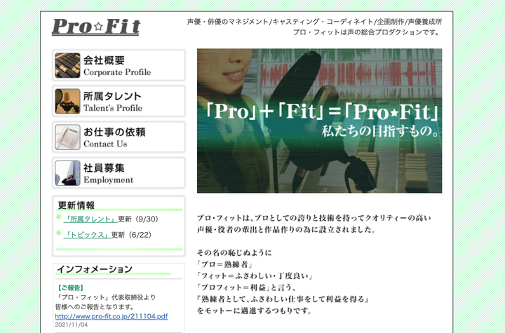 プロ・フィット公式サイトのトップページ