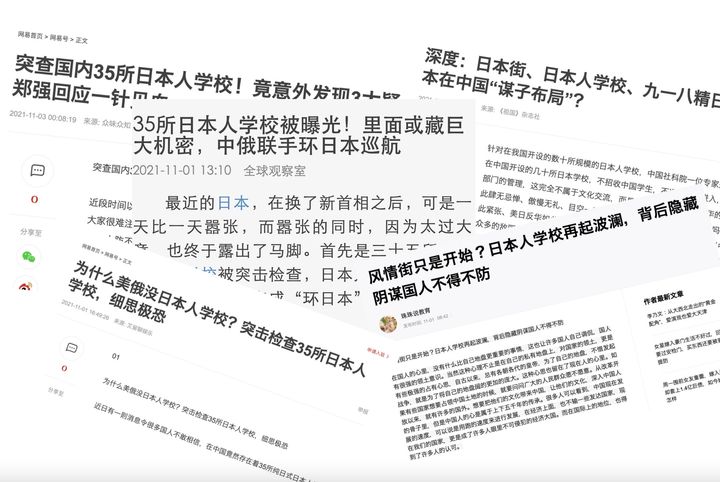 中国のネット空間に出回る、日本人学校を標的にした文章の一例