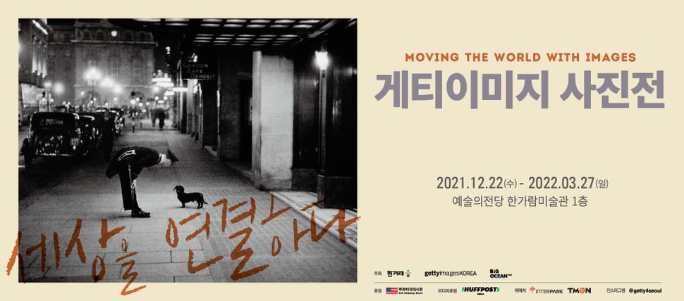 ‘게티이미지 사진전’ 포스터