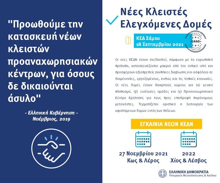 Εθνική Στρατηγική για το Μεταναστευτικό