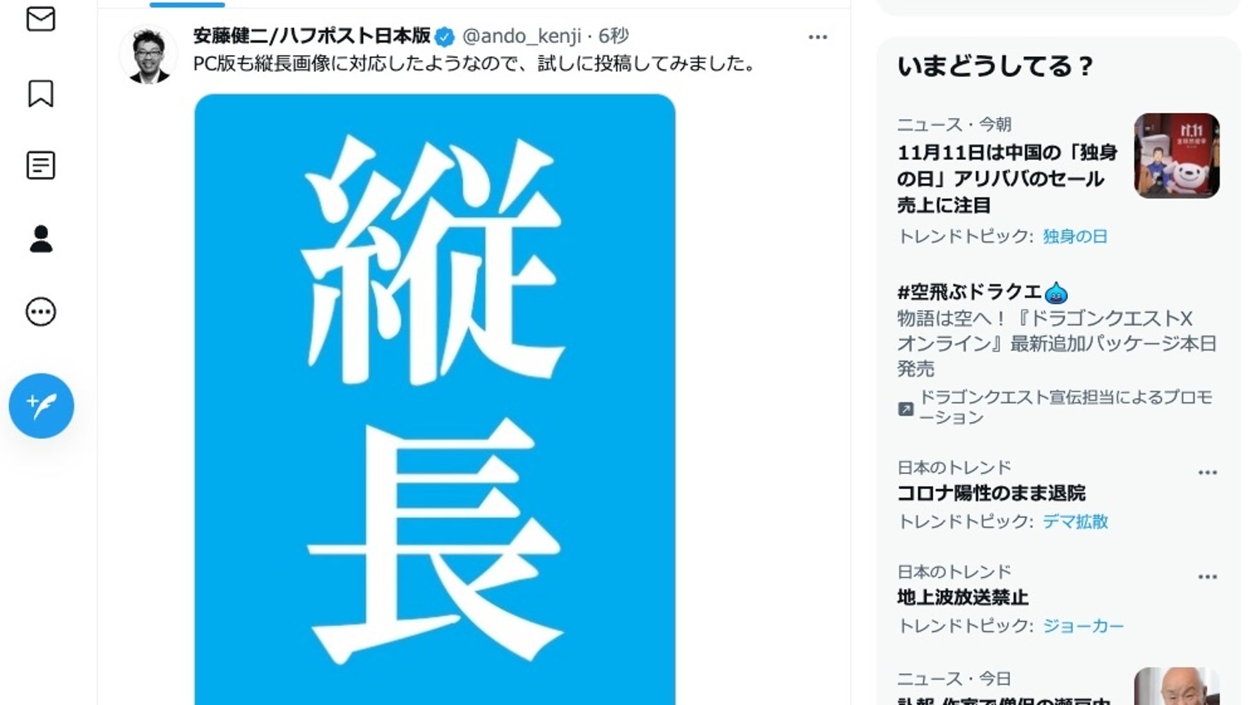 朗報 Pc版twitterも縦長画像に対応 ついに と歓喜の声が続出 ハフポスト News 朗報 Pc版twitterも縦長画像に対応 ついに と歓喜の声が続出 ハフポスト News