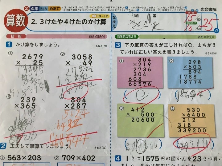 小学4年生の時の算数のプリント。「算数が大好きなはずなのに、学校の算数はつらい」と言っていた