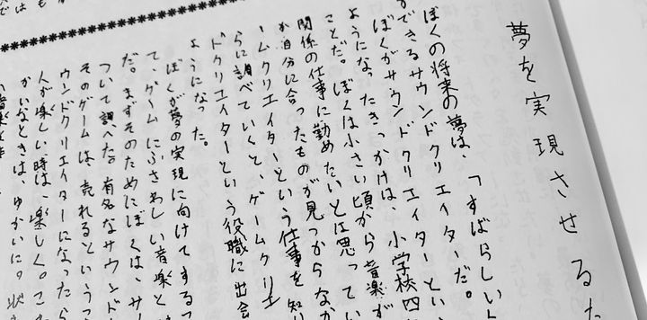 「音楽が嫌い」だと思っていた息子の小学校の卒業アルバムの将来の夢には「サウンドクリエイター」と書かれていた