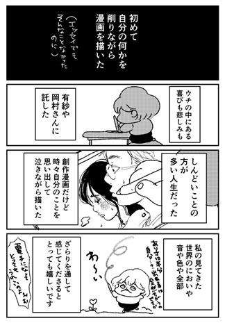 普通になれない 女性の恋愛模様に共感の声 初恋 ざらり が描き出す現代社会のリアル 漫画 ハフポスト 特集