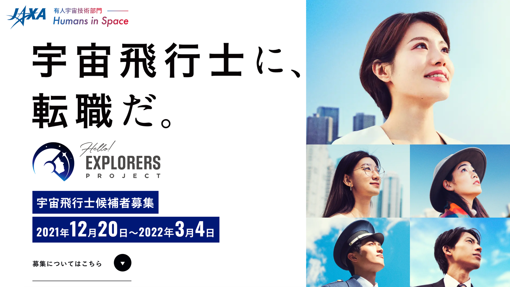 学歴不問 身長149 5cmから応募可能に 新たに宇宙飛行士になるための条件は Jaxaが13年ぶりに募集 ハフポスト