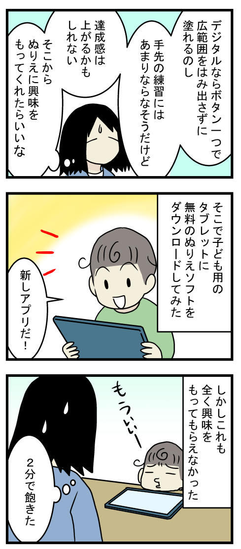 塗り絵が大嫌いな息子がお絵描きにハマったまさかの理由 漫画 ハフポスト 特集