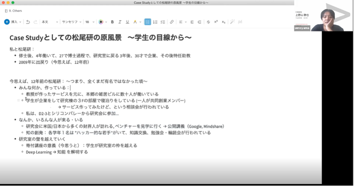 上野山勝也さんは学生の目線からみた「松尾研」を語った