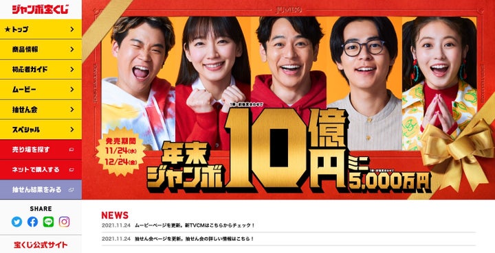 年末ジャンボ宝くじ 発売開始 連番 バラ以外の買い方は ハフポスト News 年末ジャンボ宝くじ 発売開始 連番 バラ以外の買い方は ハフポスト News