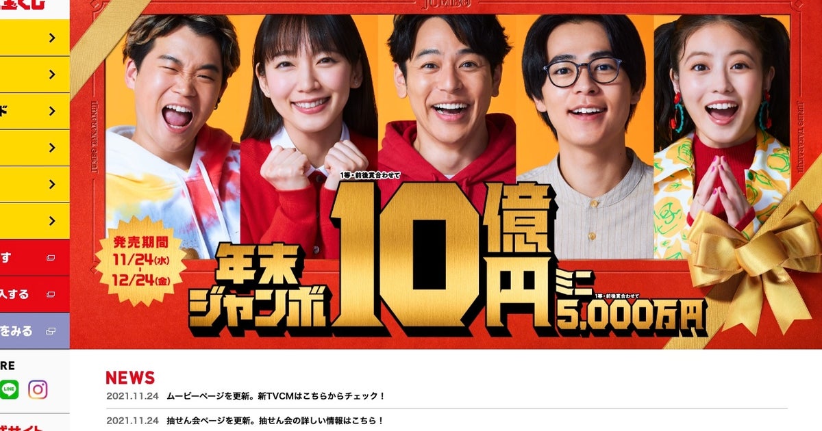 年末ジャンボ宝くじ、発売開始。連番・バラ以外の買い方は 