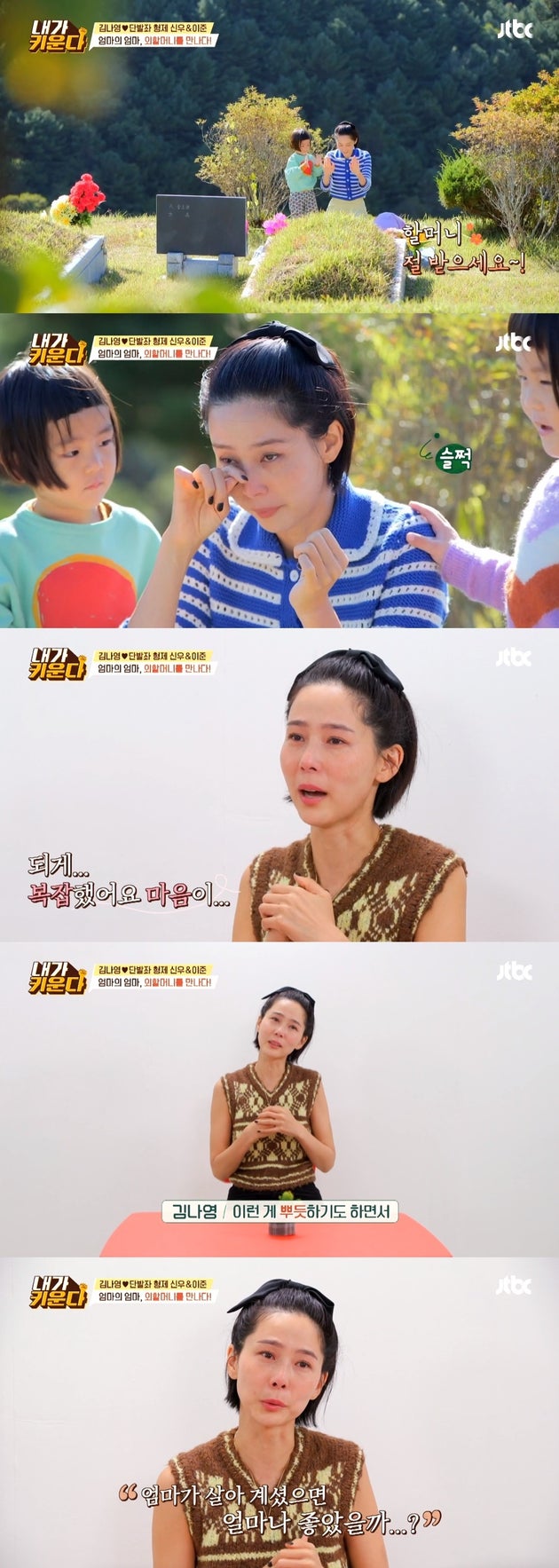 아이들과 함께 어머니의 묘를 찾은 김나영