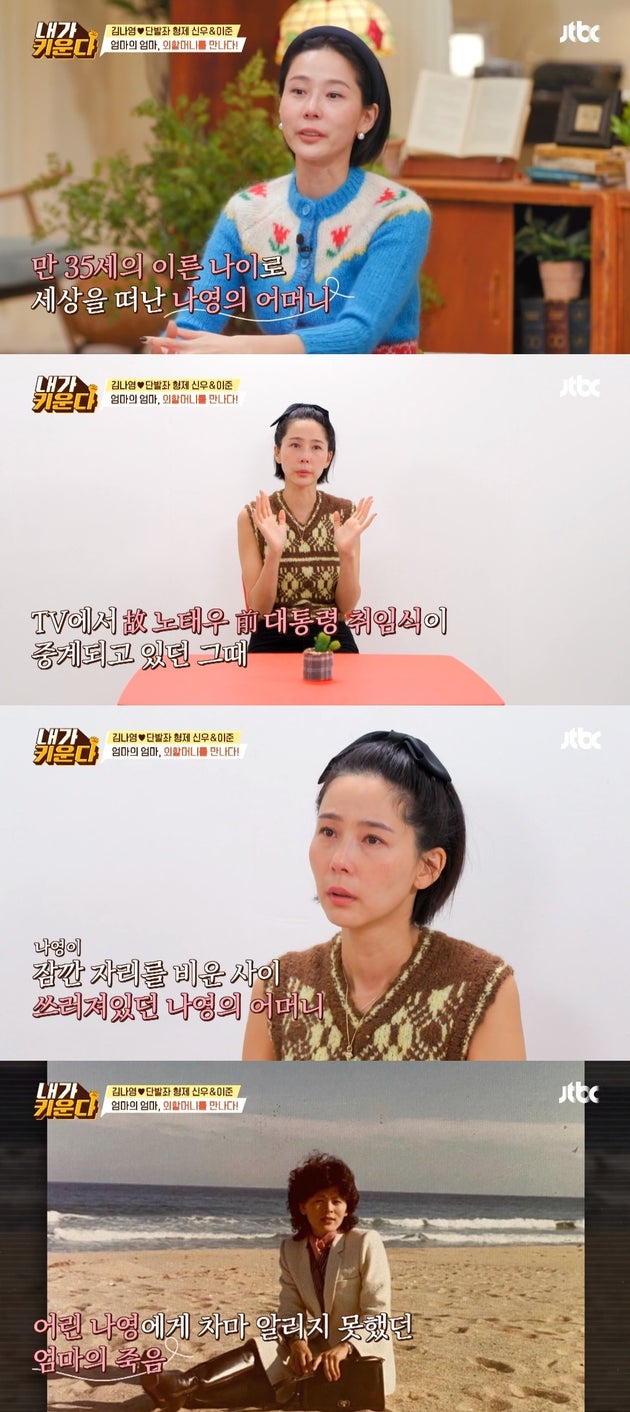 만 35세의 이른 나이에 세상을 떠난 김나영의 어머니