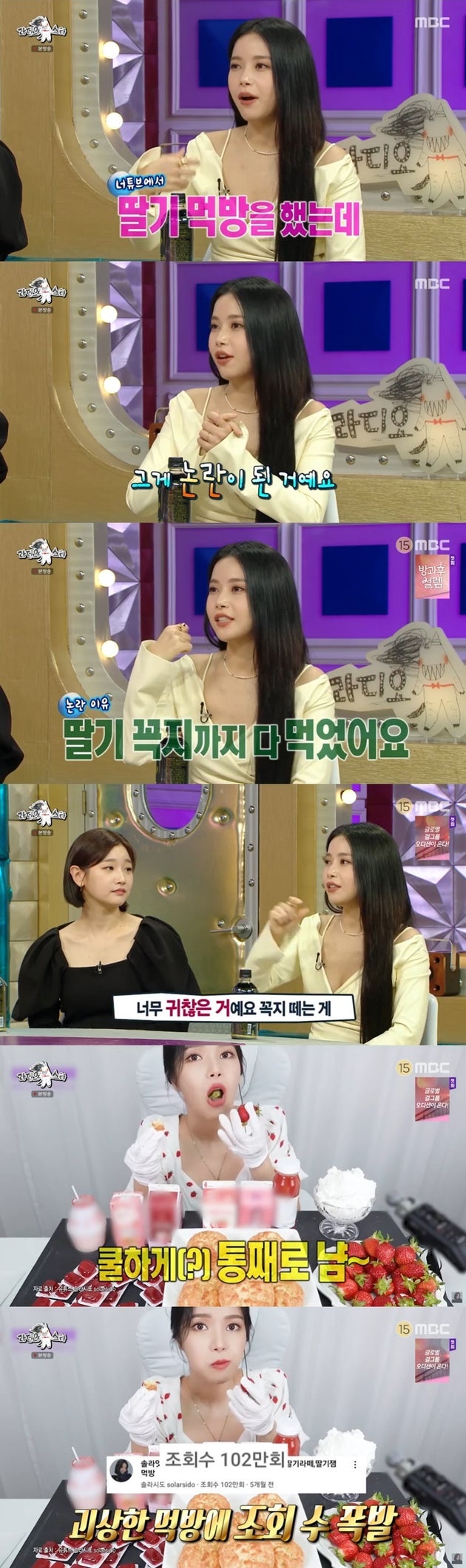 MBC ‘라디오스타’