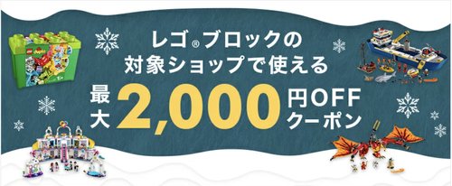 LEGO」が楽天市場で2000円引き！大人気のセットをご紹介します