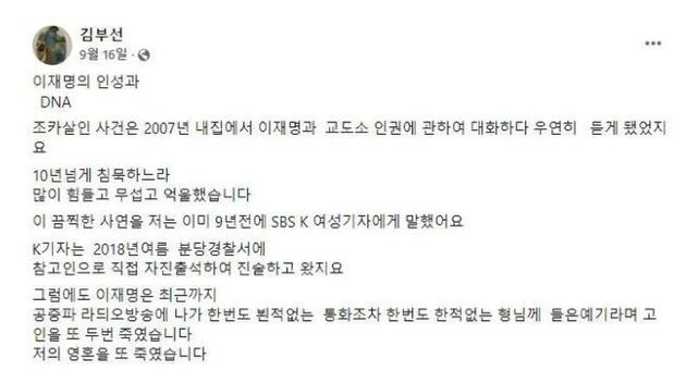 김부선이 이재명 조카 언급한 포스팅