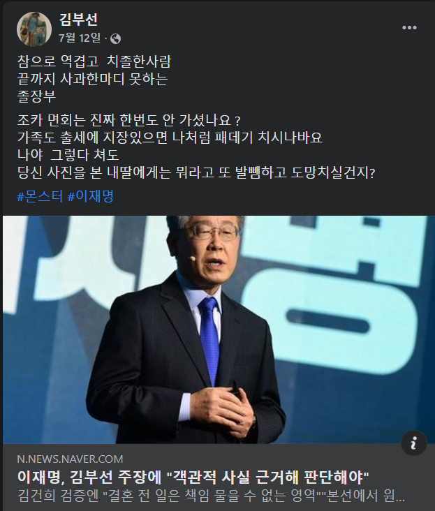 김부선이 이재명 조카 언급한 포스팅