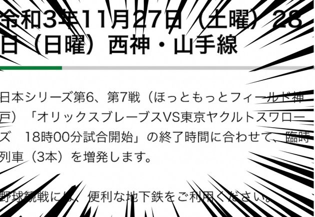 公式サイトのブレーブス表記。現在は修正済み。