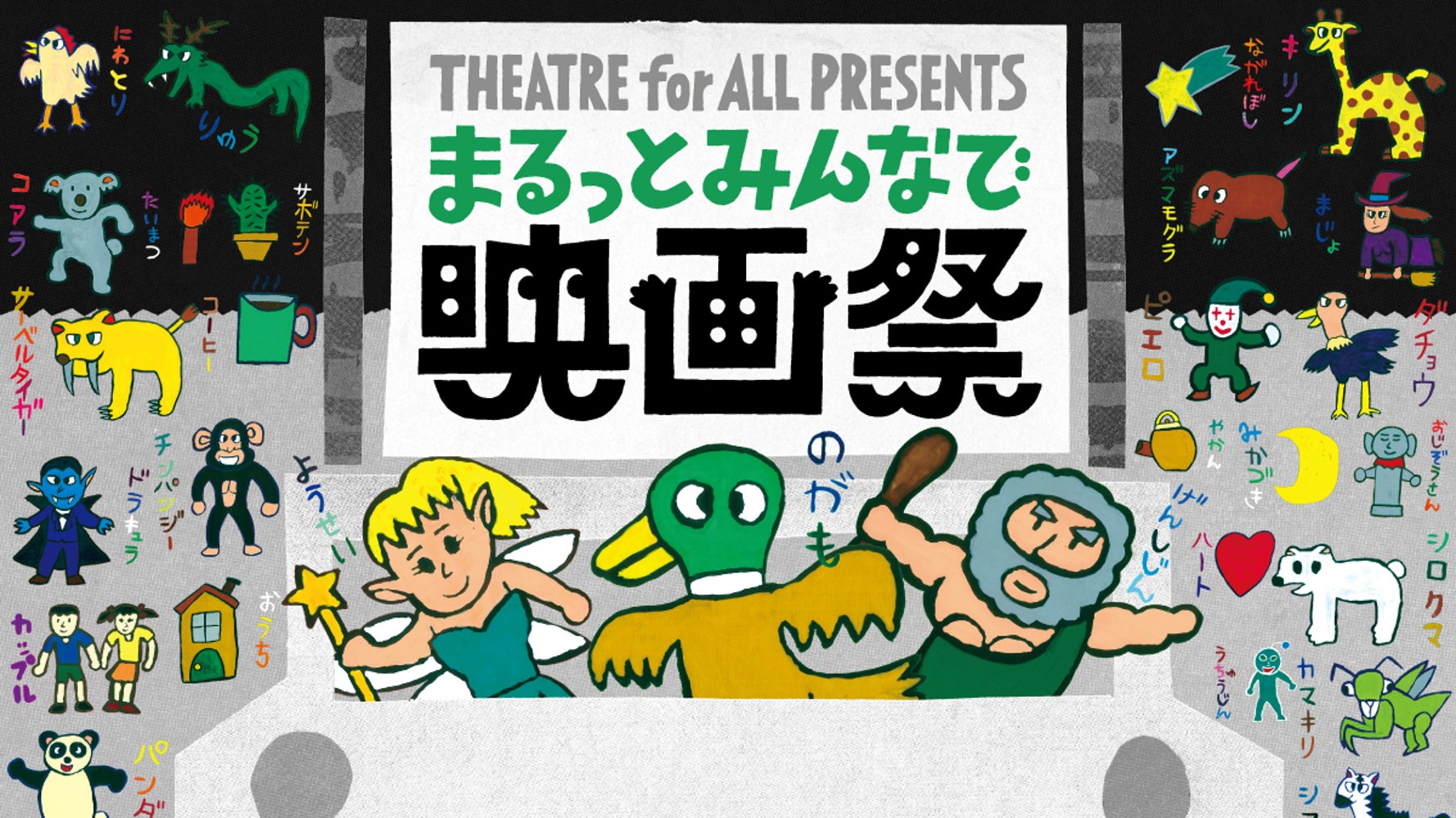 テレビ東京の人気番組 シナぷしゅ を野外上映 誰もが楽しめるインクルーシブな映画祭が12 4から開催 ハフポスト アートとカルチャー テレビ東京の人気番組 シナぷしゅ を野外上映 誰もが楽しめるインクルーシブな映画祭が12 4から開催 ハフポスト アートとカルチャー