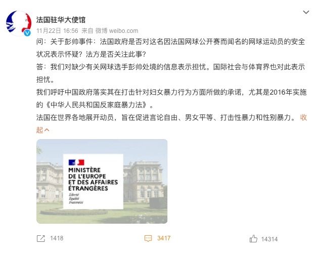 在中国フランス大使館の投稿